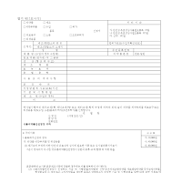 의약품,의약부외품,의료용구,위생용품제조(수입)허가신청서 의약품,의약부외품,의료용구,위생용품제조(수입)허가신청서
